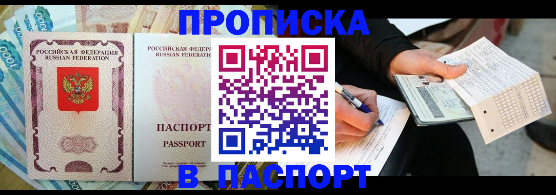 прописка поиск в Котельниково
